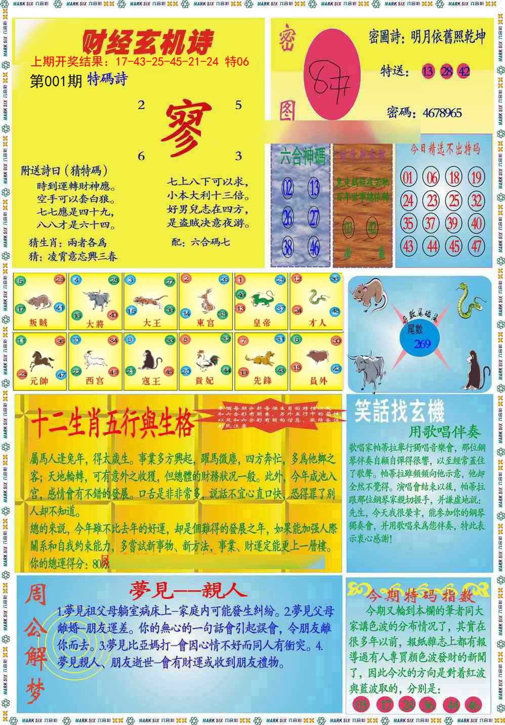 001期九龍财经B(推荐)[图]