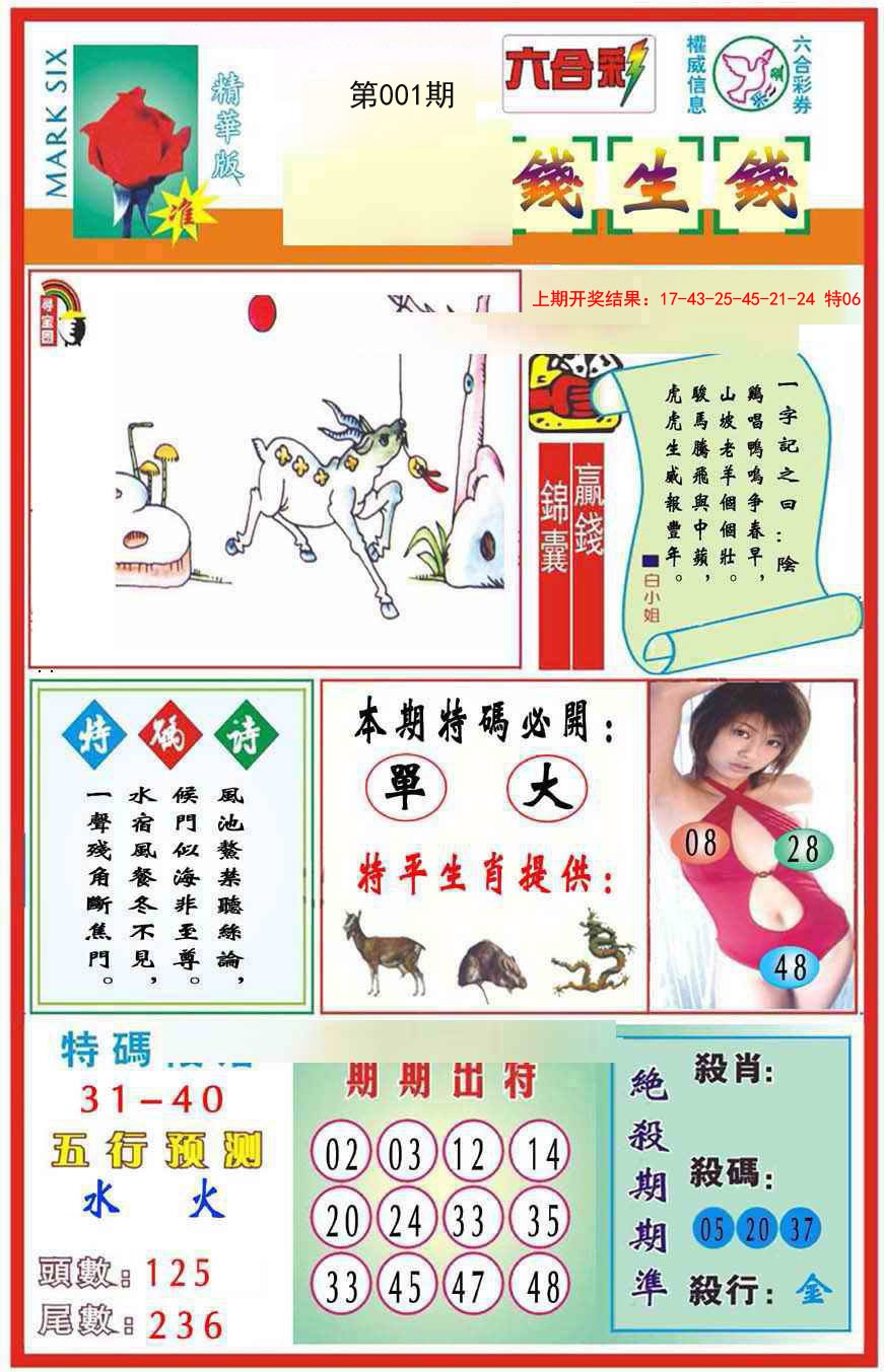 001期九龍钱生钱(推荐)[图]