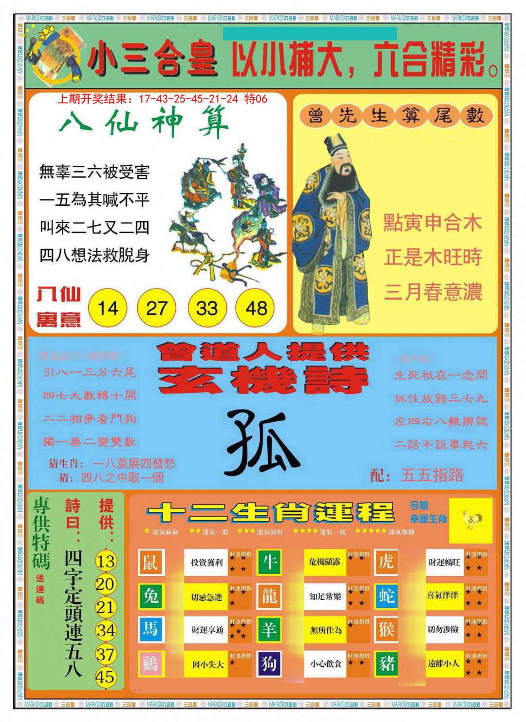 001期小三合皇B[图]