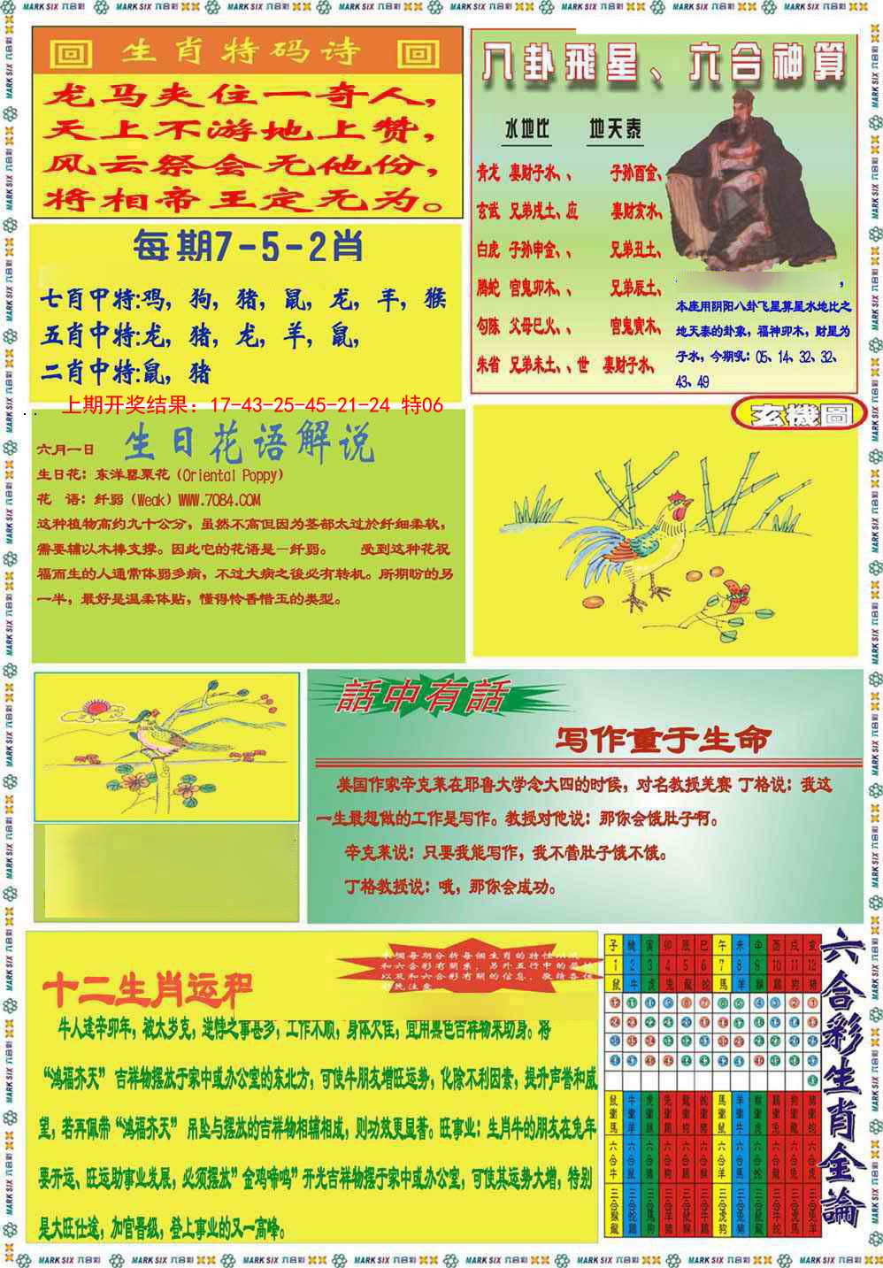 001期九龍马经B(推荐)[图]