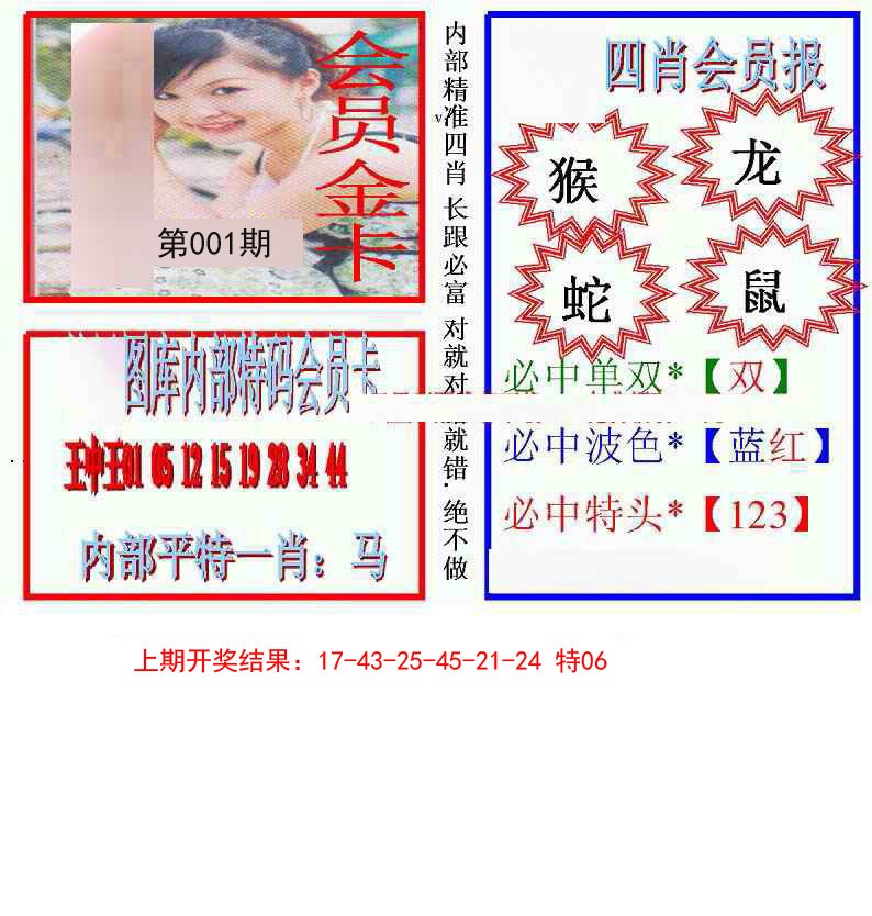 001期九龍四肖会员报[图]