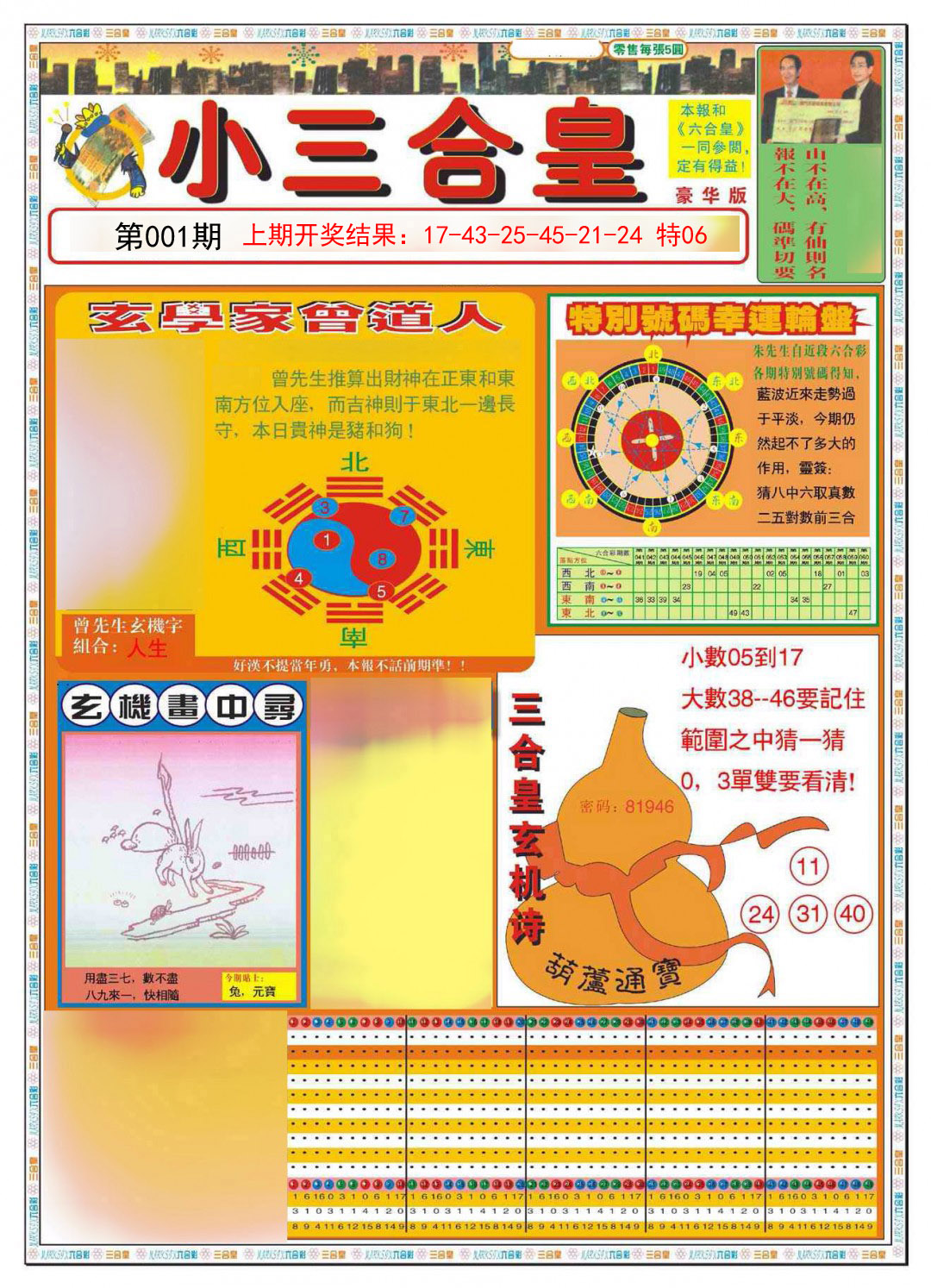 001期小三合皇A[图]