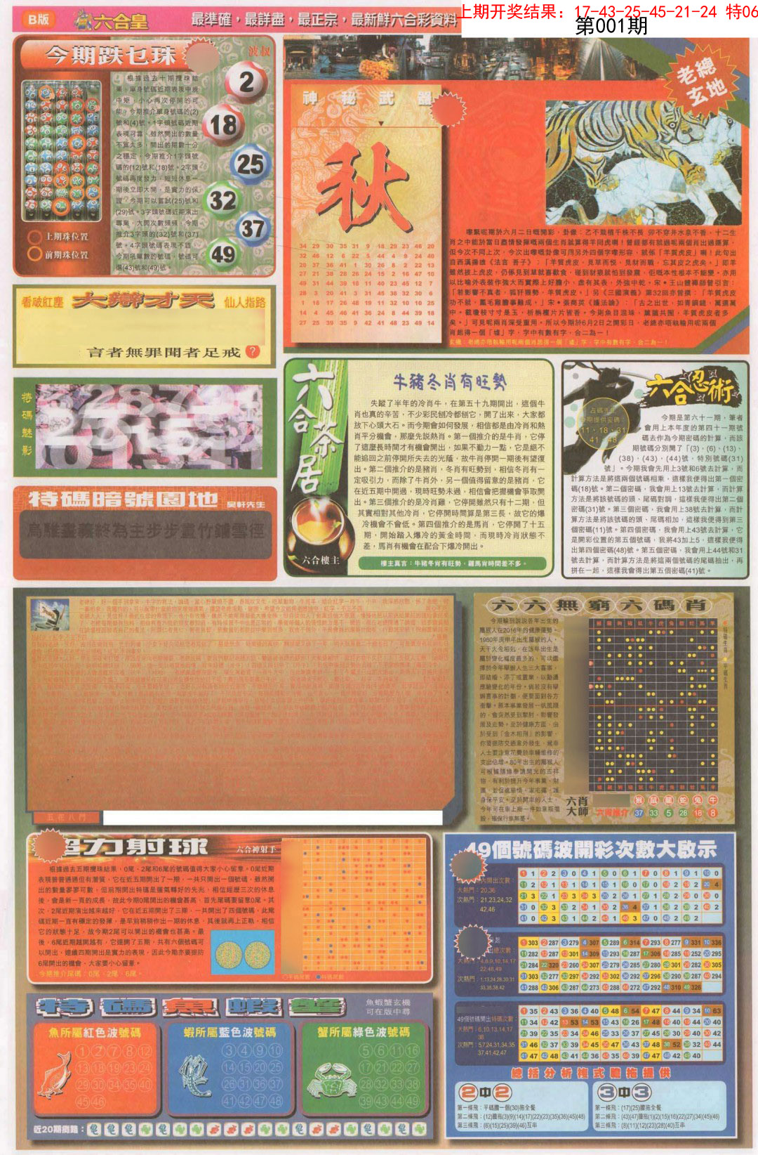 001期六合皇D[图]