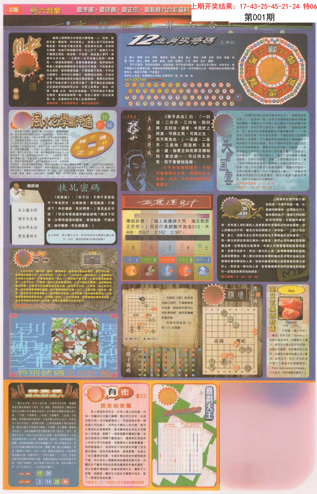 001期六合皇C[图]