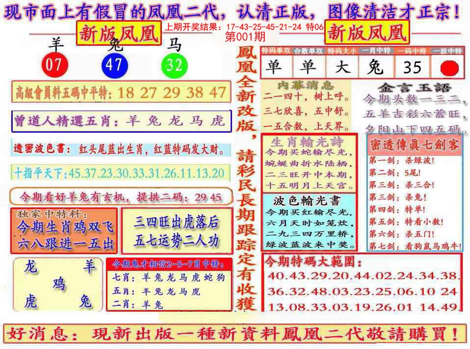 001期另二代凤凰报[图]