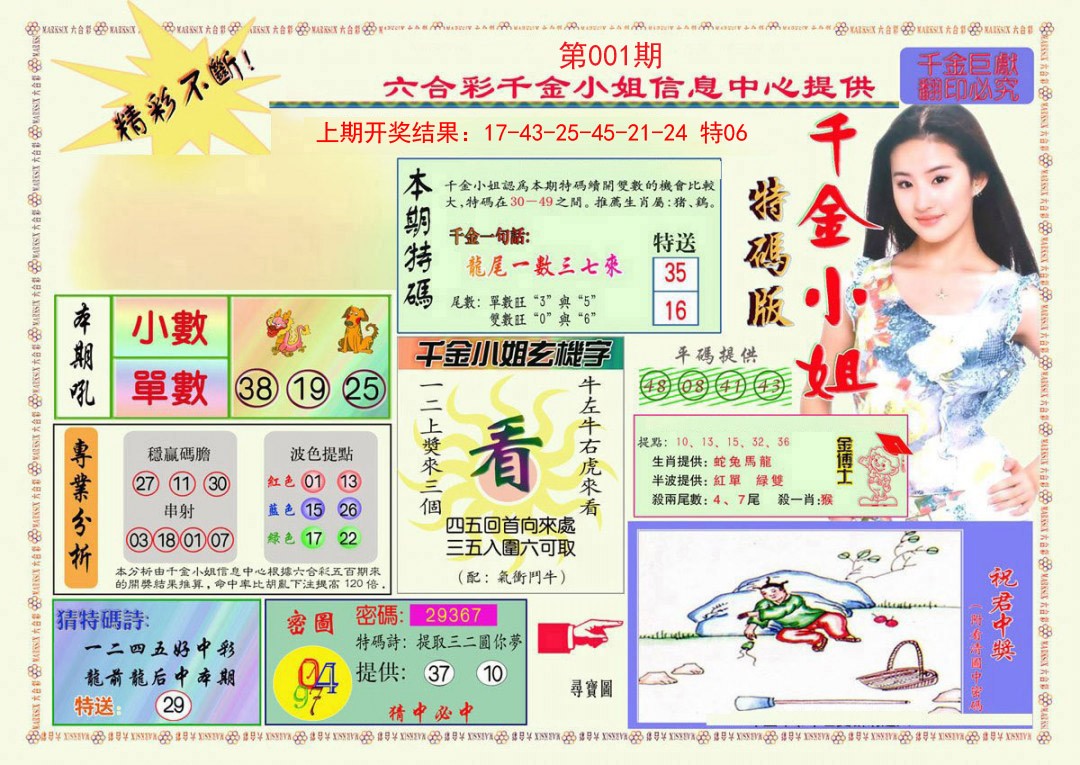 001期千金小姐A版[图]