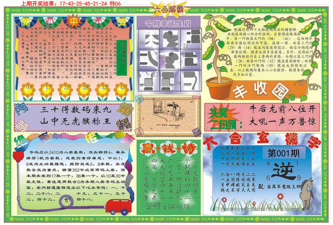 001期六合解霸B[图]