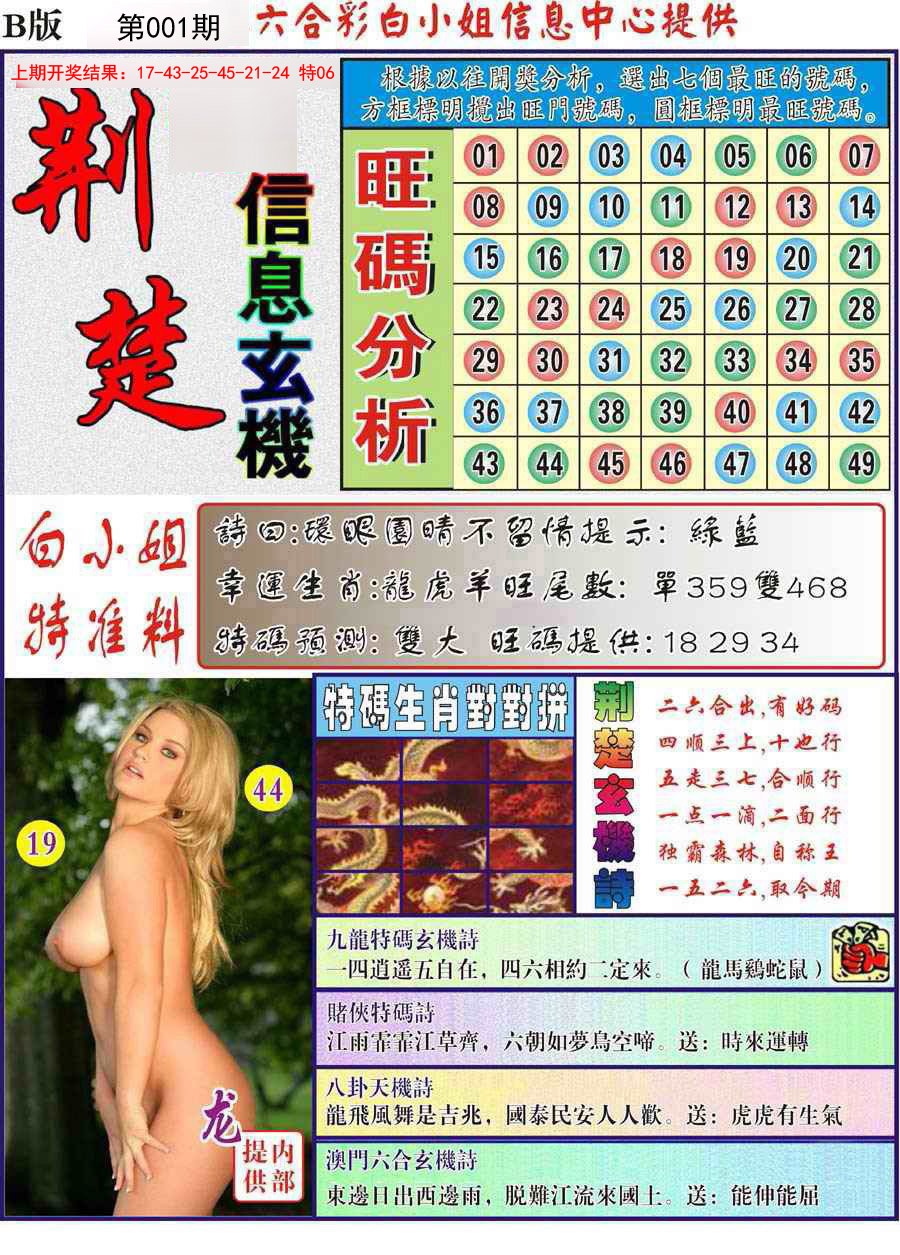 001期荆楚信息玄机B[图]