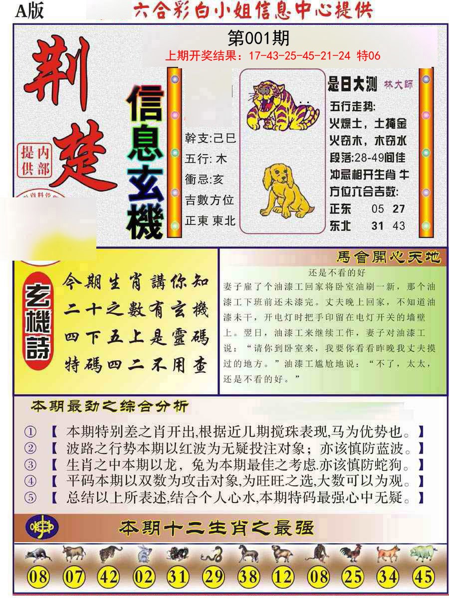 001期荆楚信息玄机A[图]