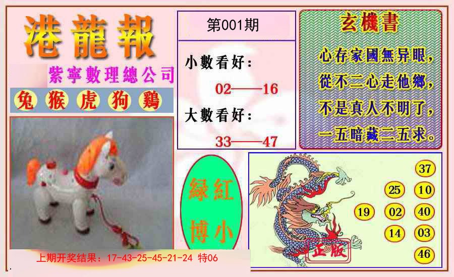 001期港龙报[图]