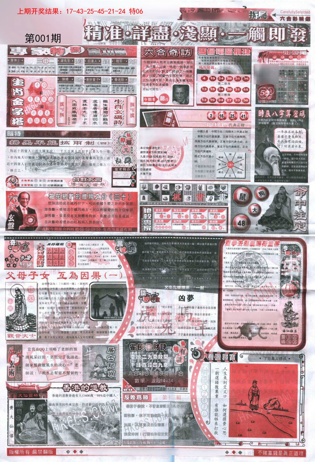 001期新六合精选D[图]