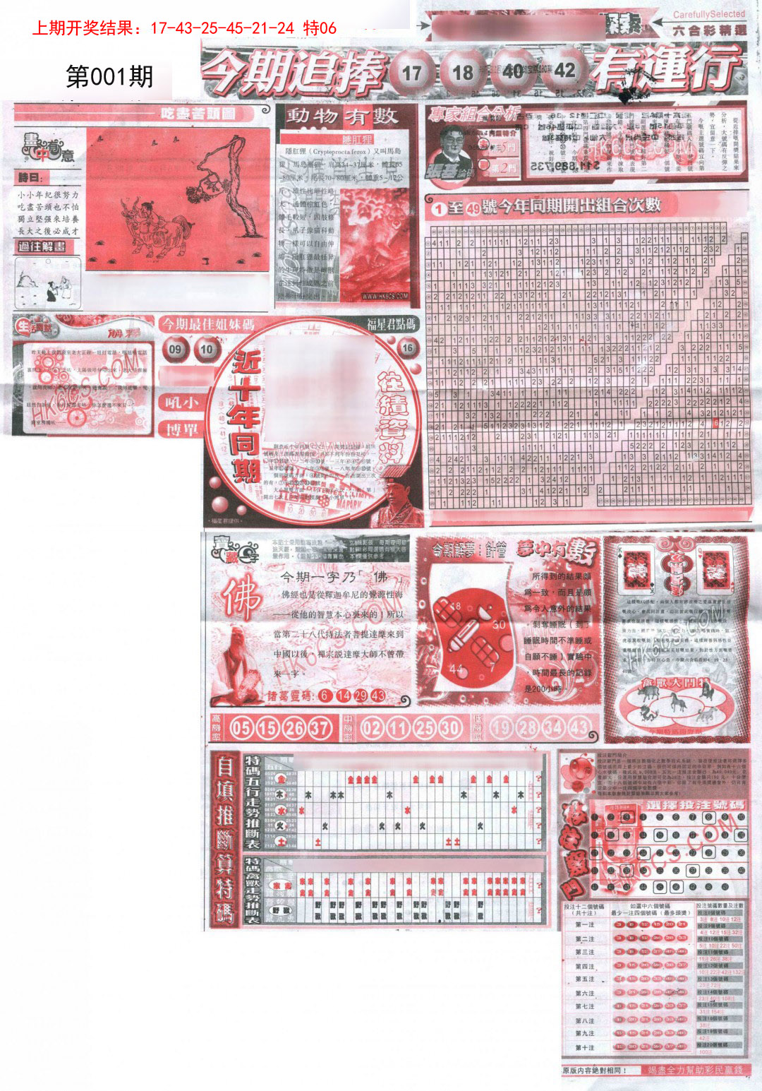 001期新六合精选B[图]