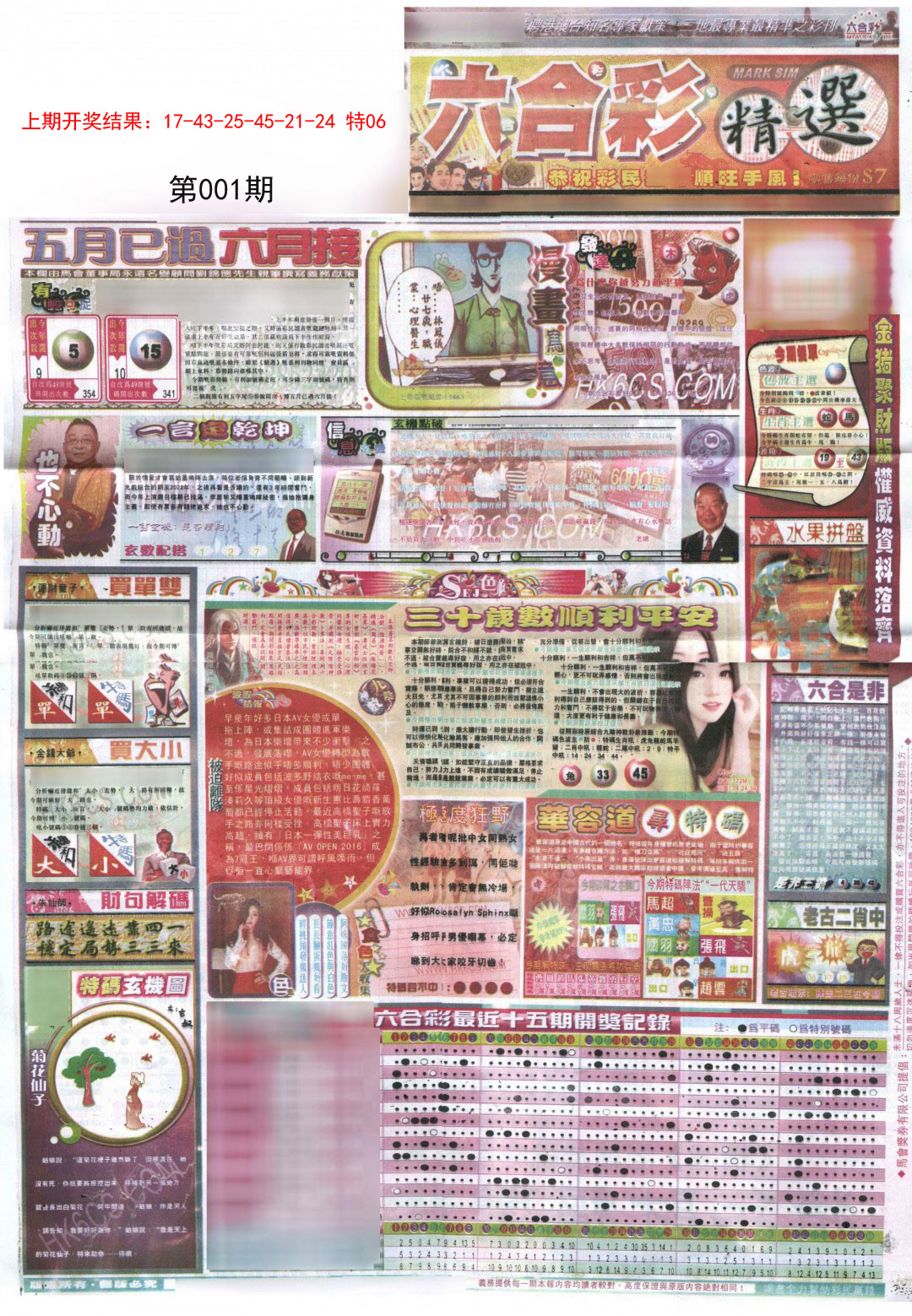 001期新六合精选A[图]
