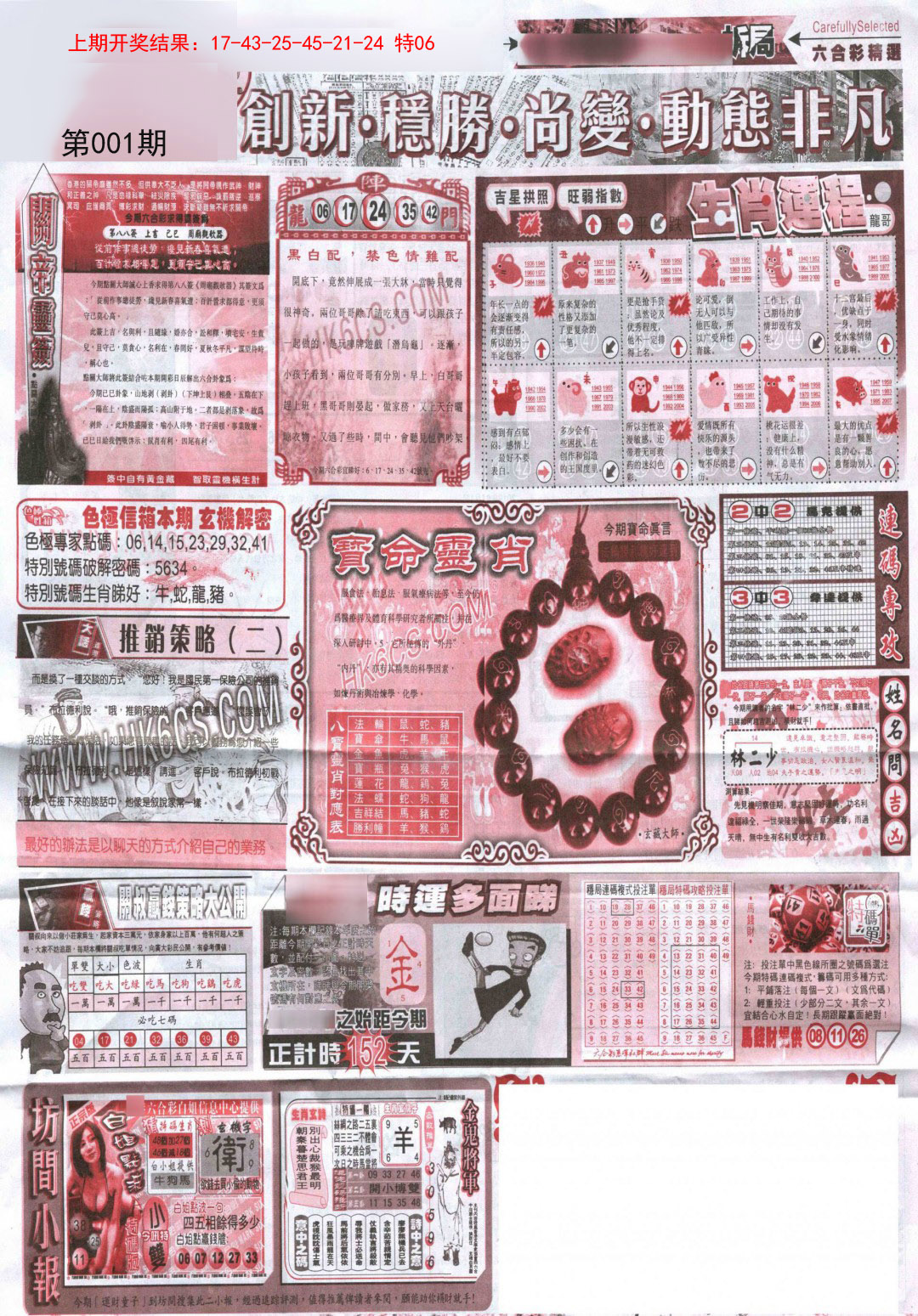 001期新六合精选C[图]