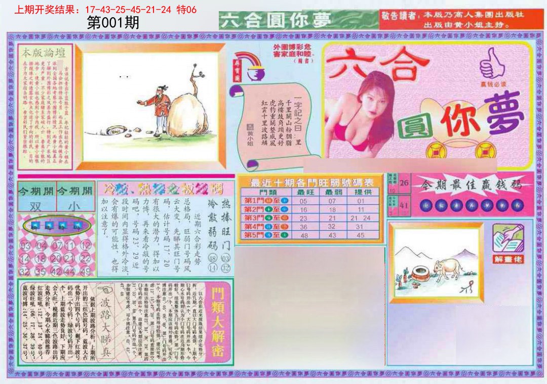 001期(新版)六合圆你梦A[图]