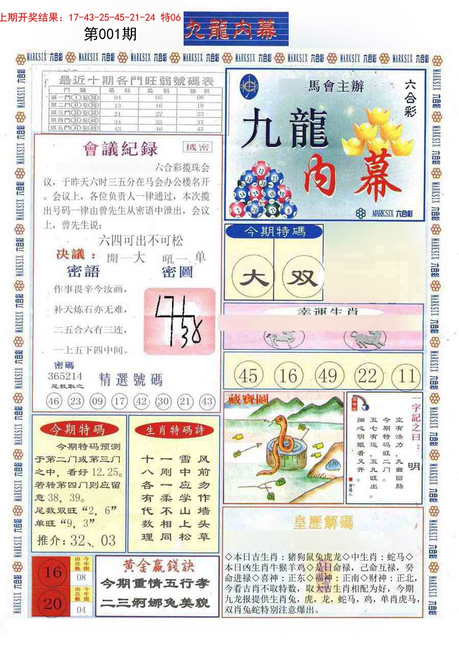 001期(新版)九龙内幕A[图]