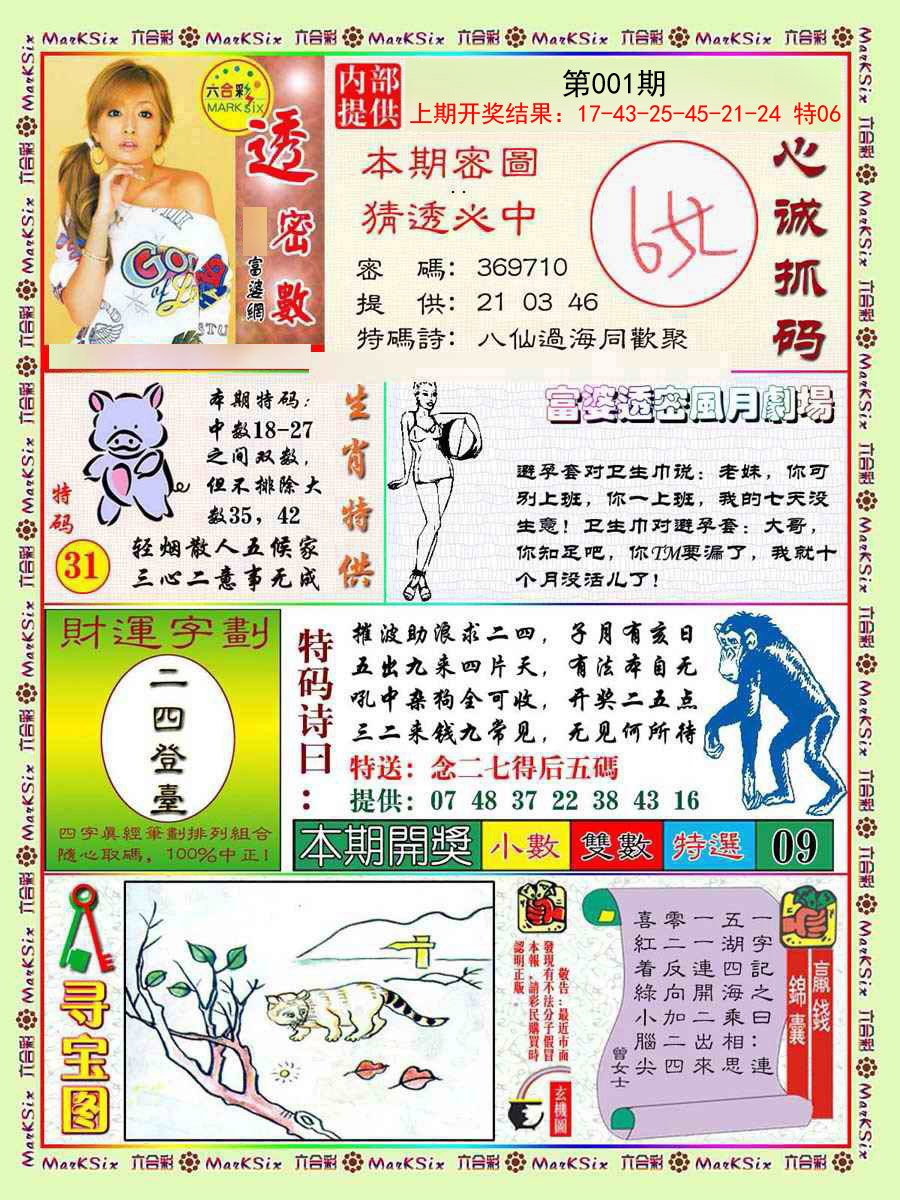 001期富婆透密数[图]