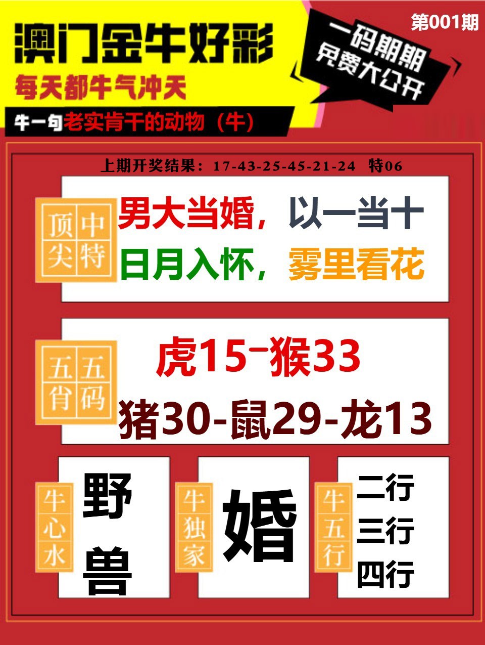 001期金牛好彩[图]
