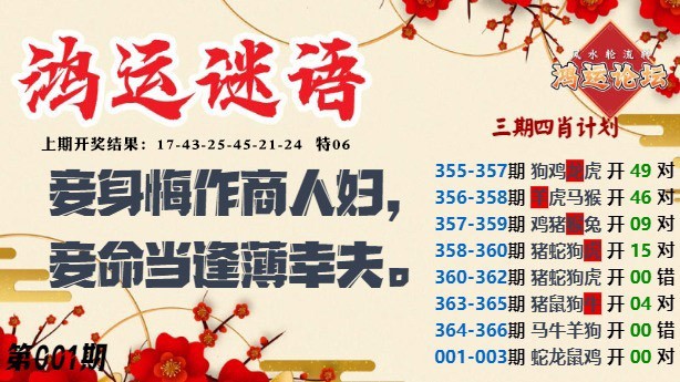 001期鸿运谜语[图]