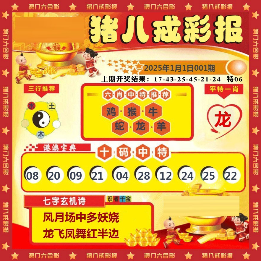 001期猪八戒彩报[图]