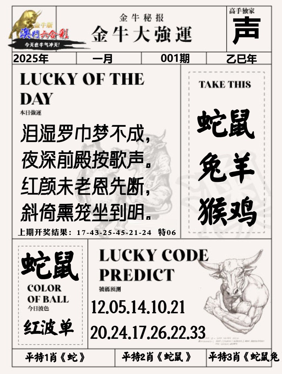 001期金牛大强运[图]