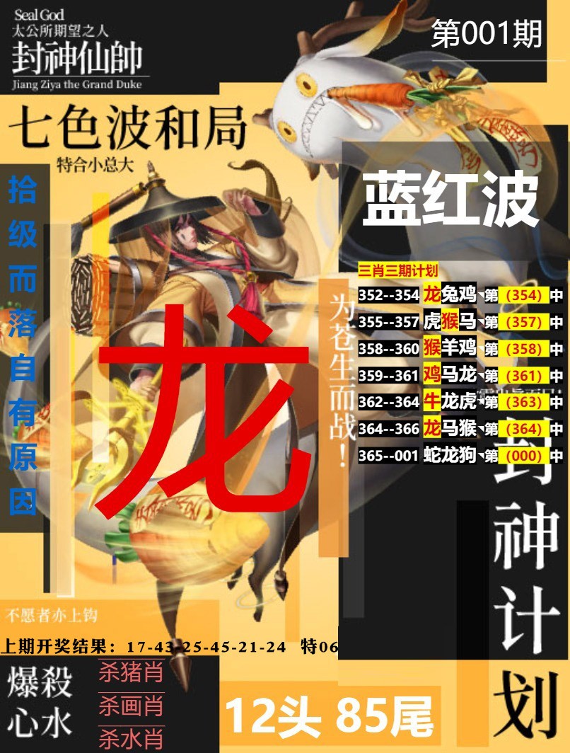 001期封神计划[图]