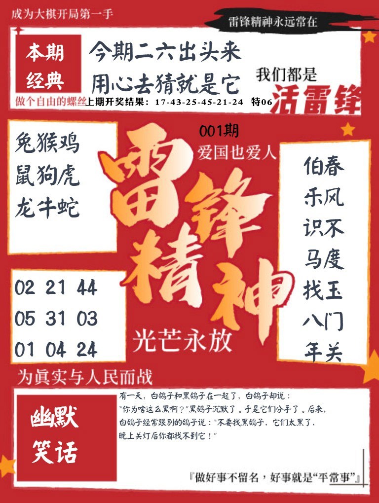 001期雷锋精神[图]