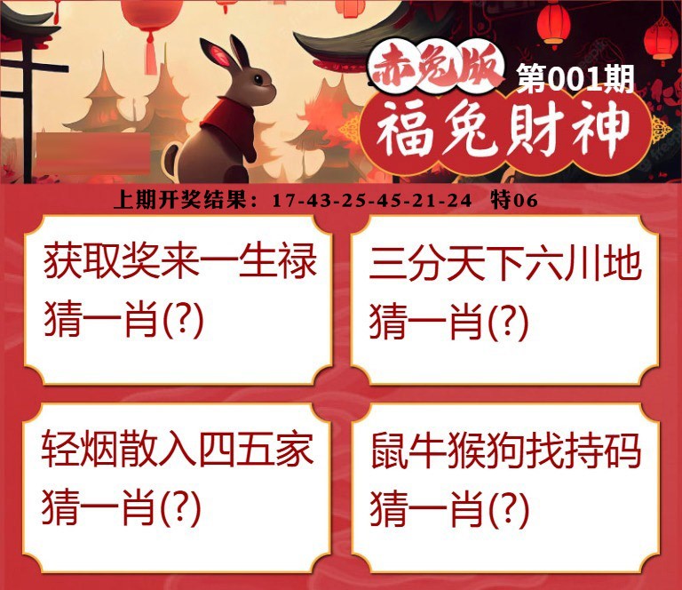 001期福兔财神[图]