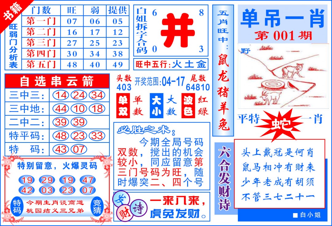 001期澳门单吊一肖[图]