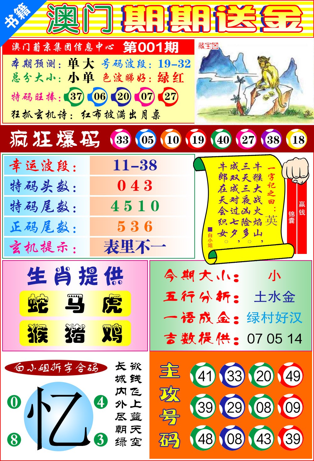 001期澳门期期送金[图]