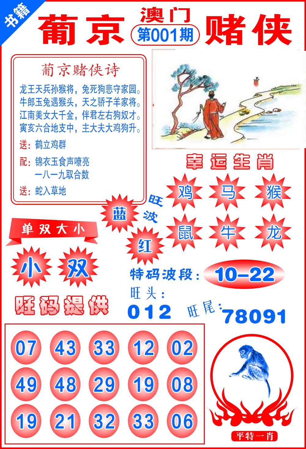 001期澳门心水赌侠[图]