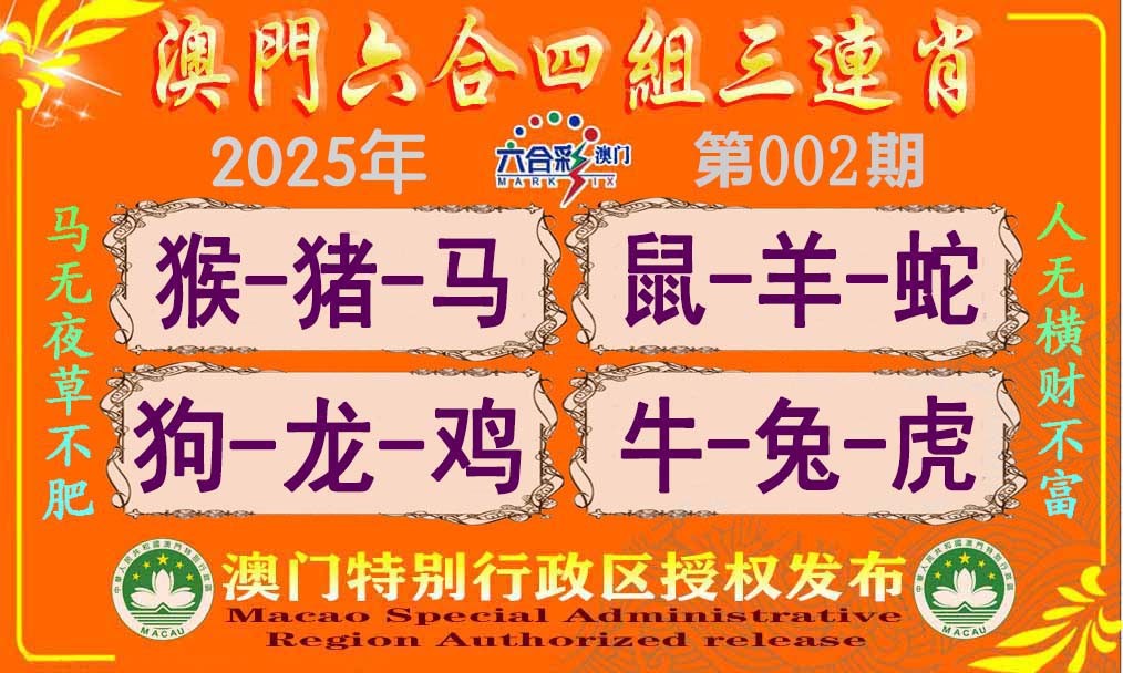 002期六合四组三连肖[图]