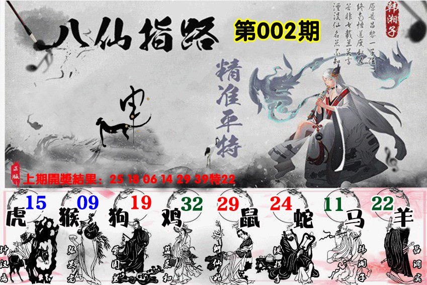 002期八仙指路[图]