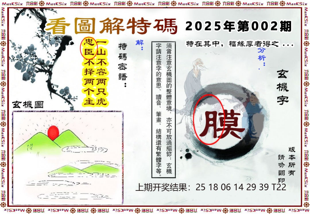 002期看图解特码[图]