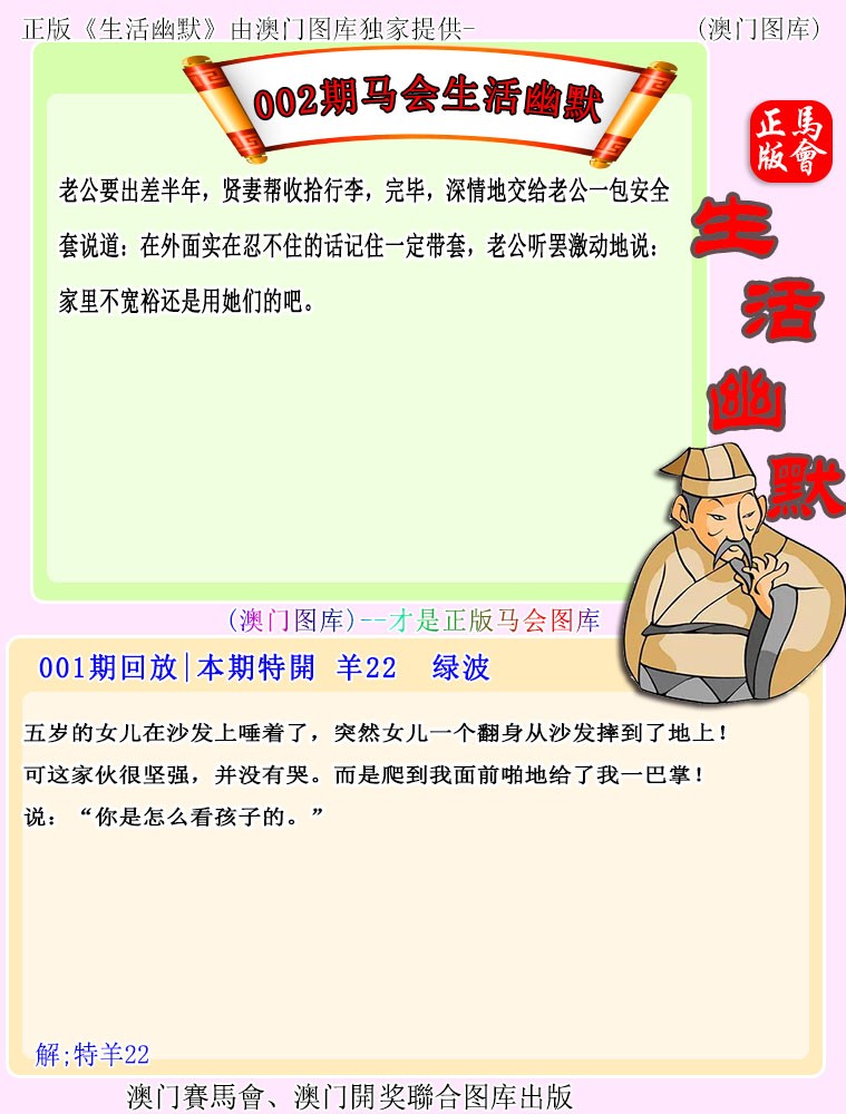 002期马会生活幽默[图]