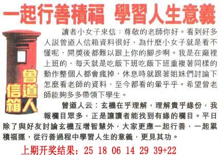 002期曾道人信箱[图]