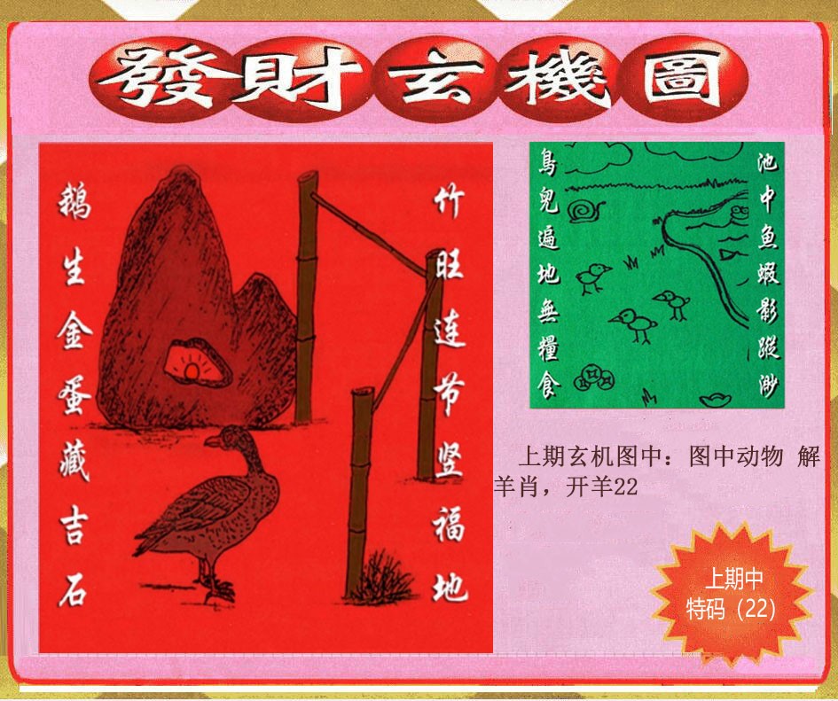002期创富发财玄机图[图]