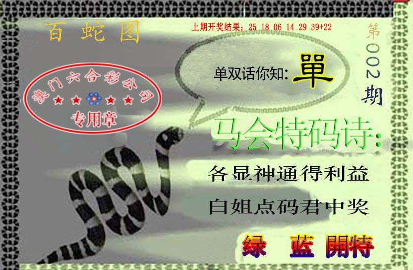 002期百蛇图[图]