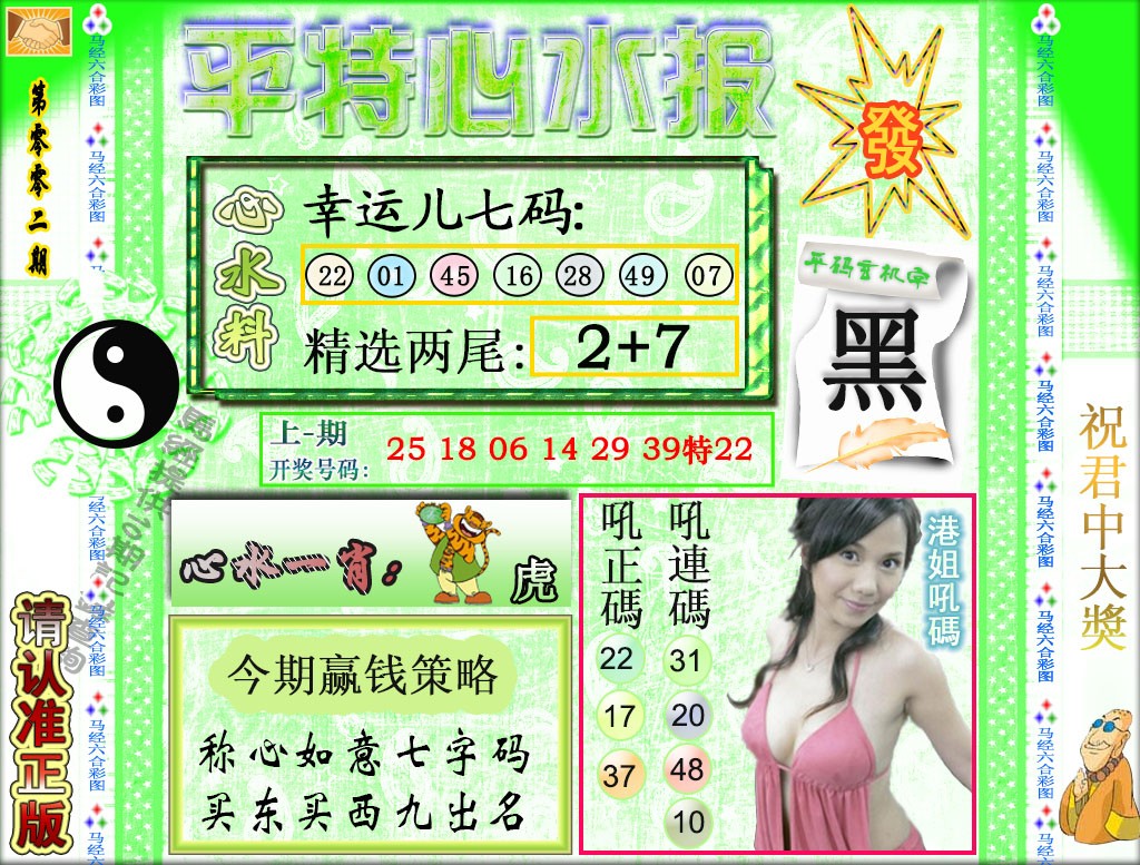 002期平特心水报[图]