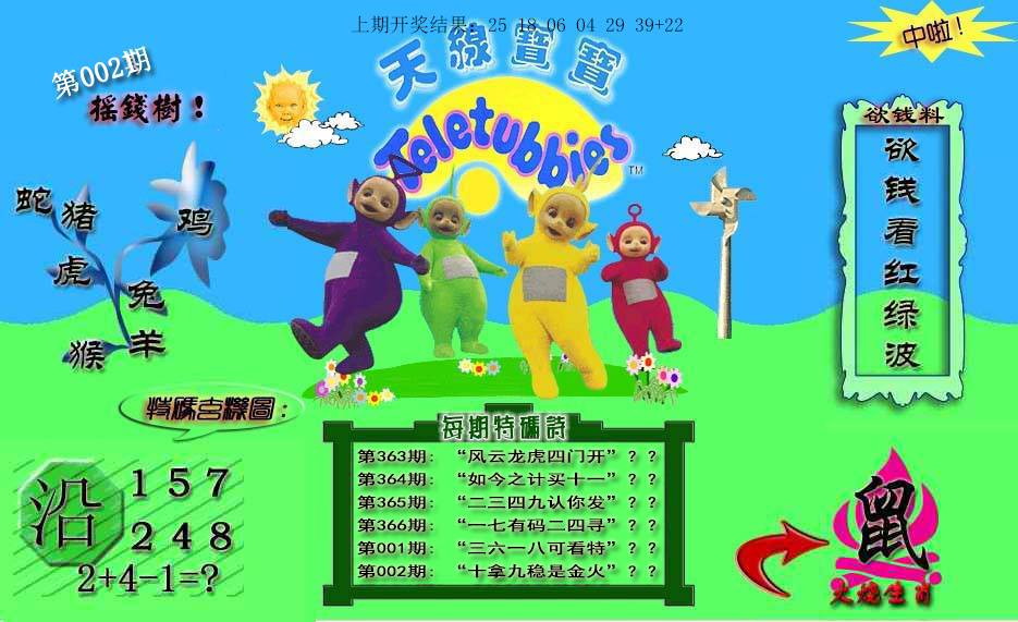 002期天线宝宝内幕[图]