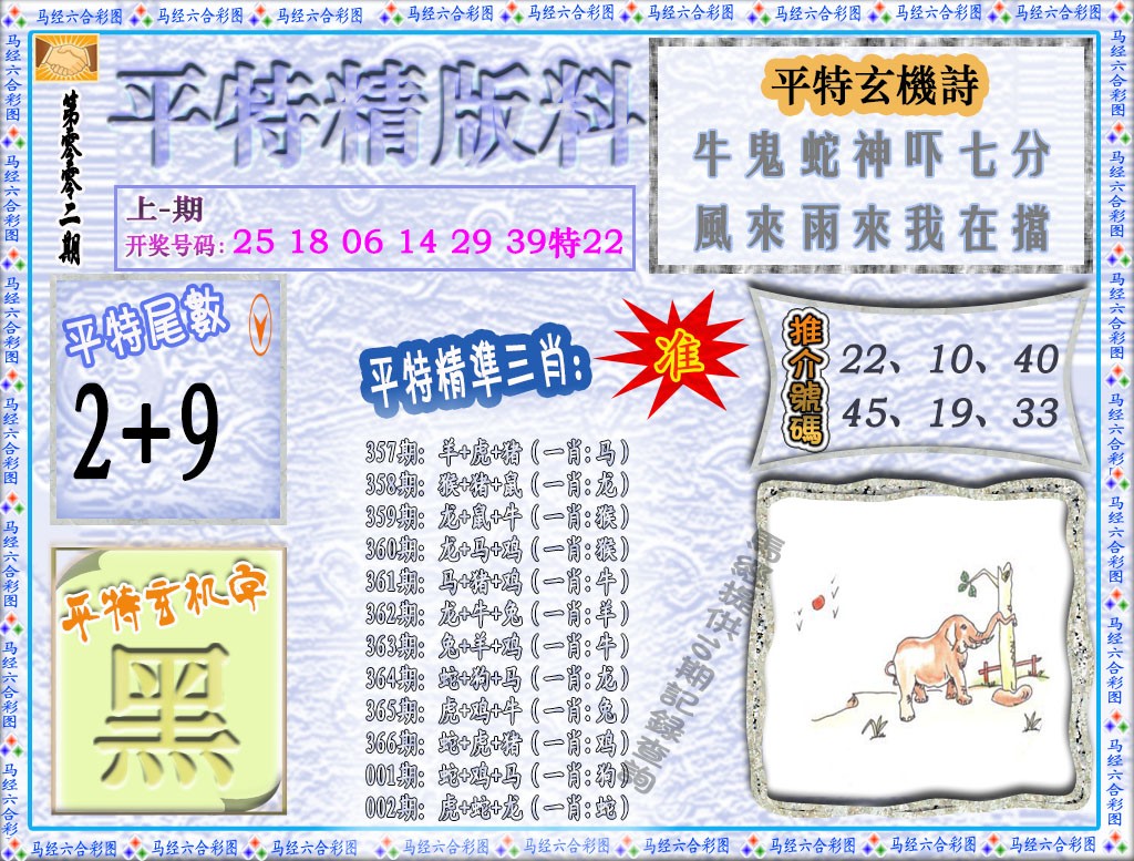 002期平特精版料[图]