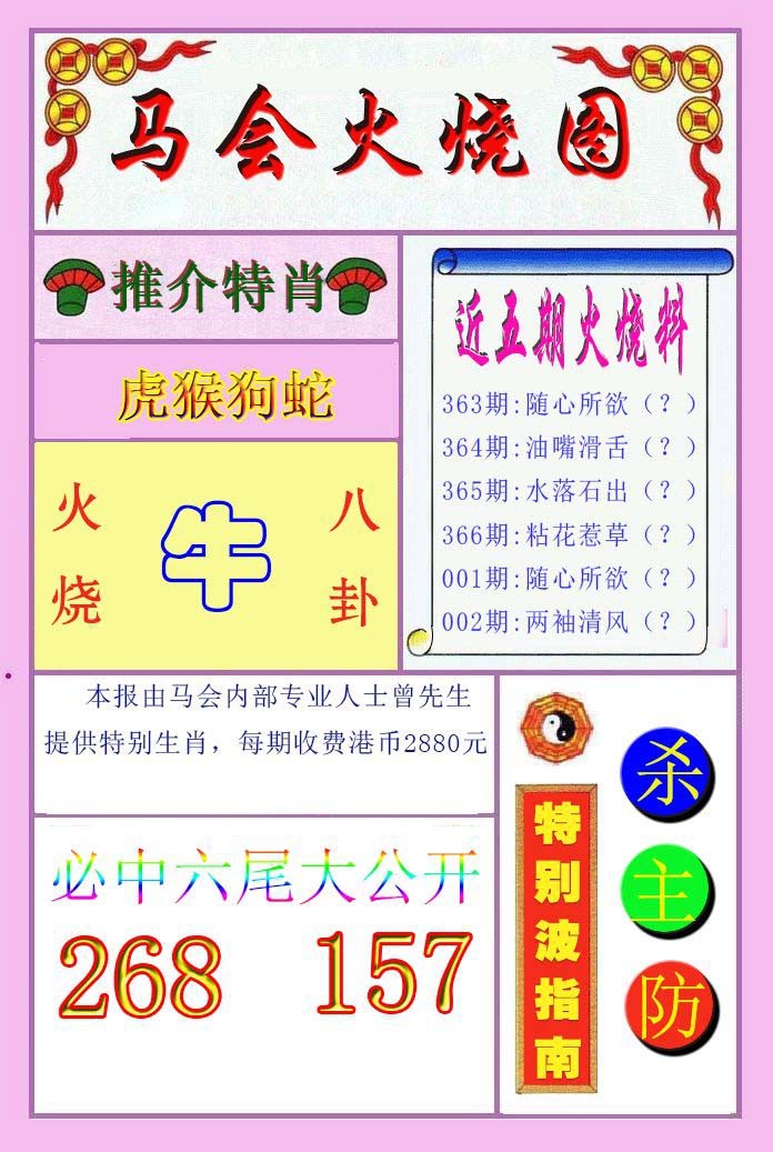 002期火烧图[图]