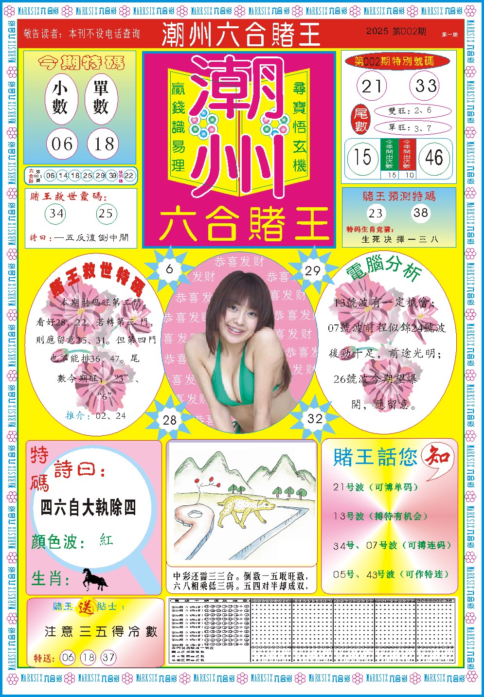 002期潮州六合赌王A[图]