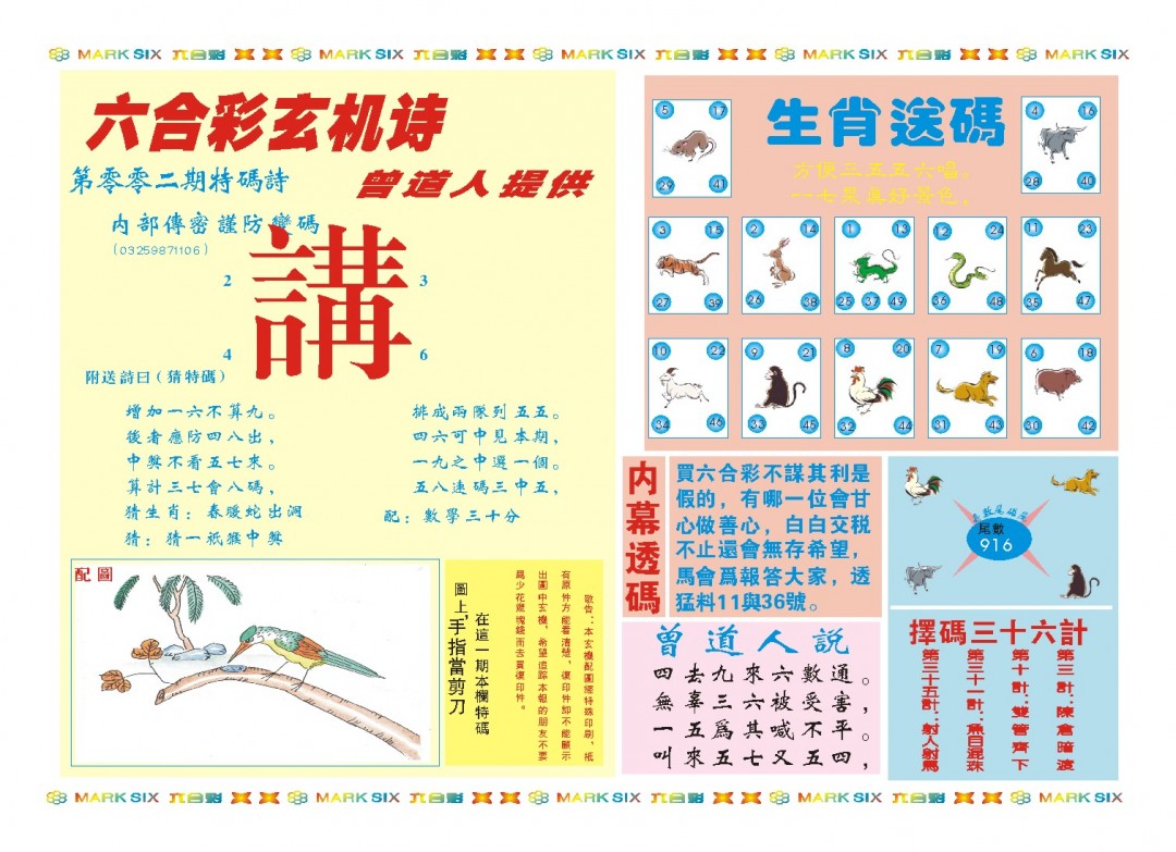 002期新曾道人内幕B[图]