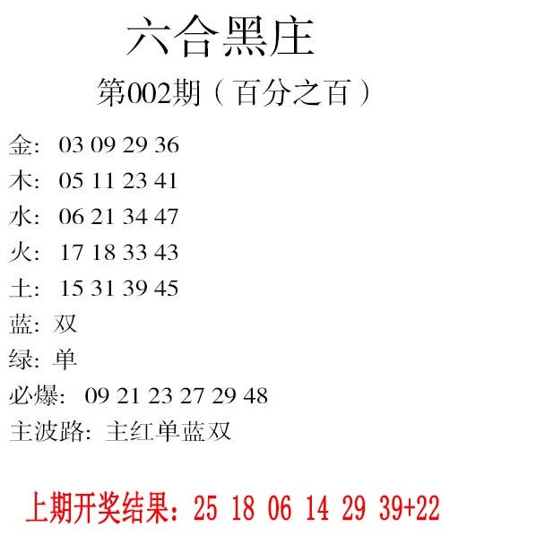 002期六合黑庄[图]