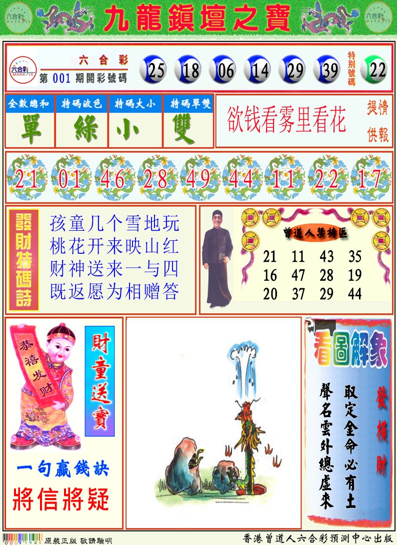 002期挂牌解特码A[图]