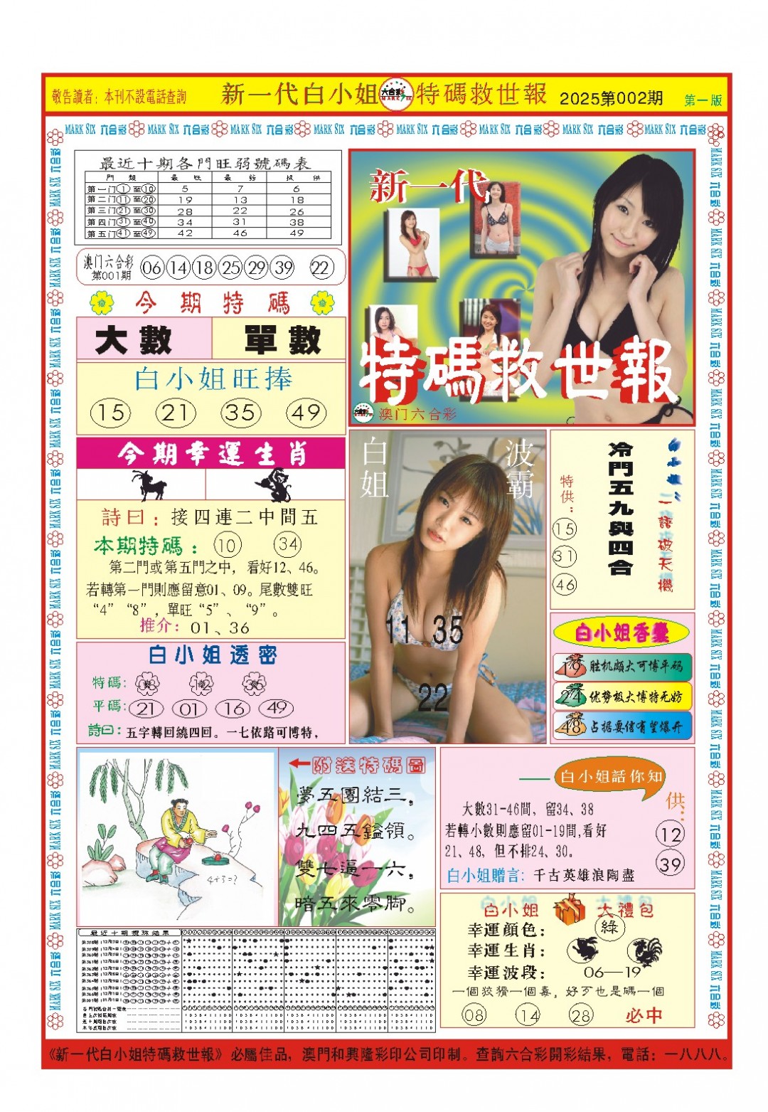 002期白小姐新一代A[图]