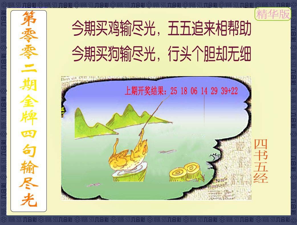 002期金牌四句输尽光[图]