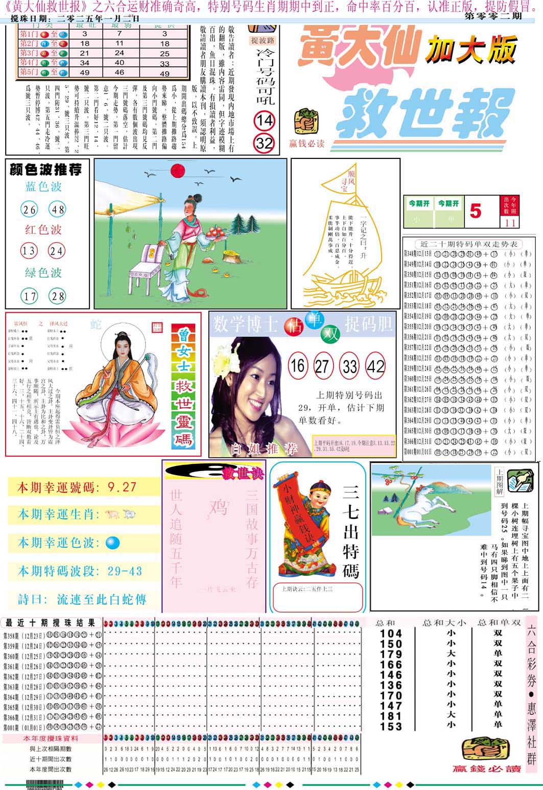 002期黄大仙救世A加大版[图]