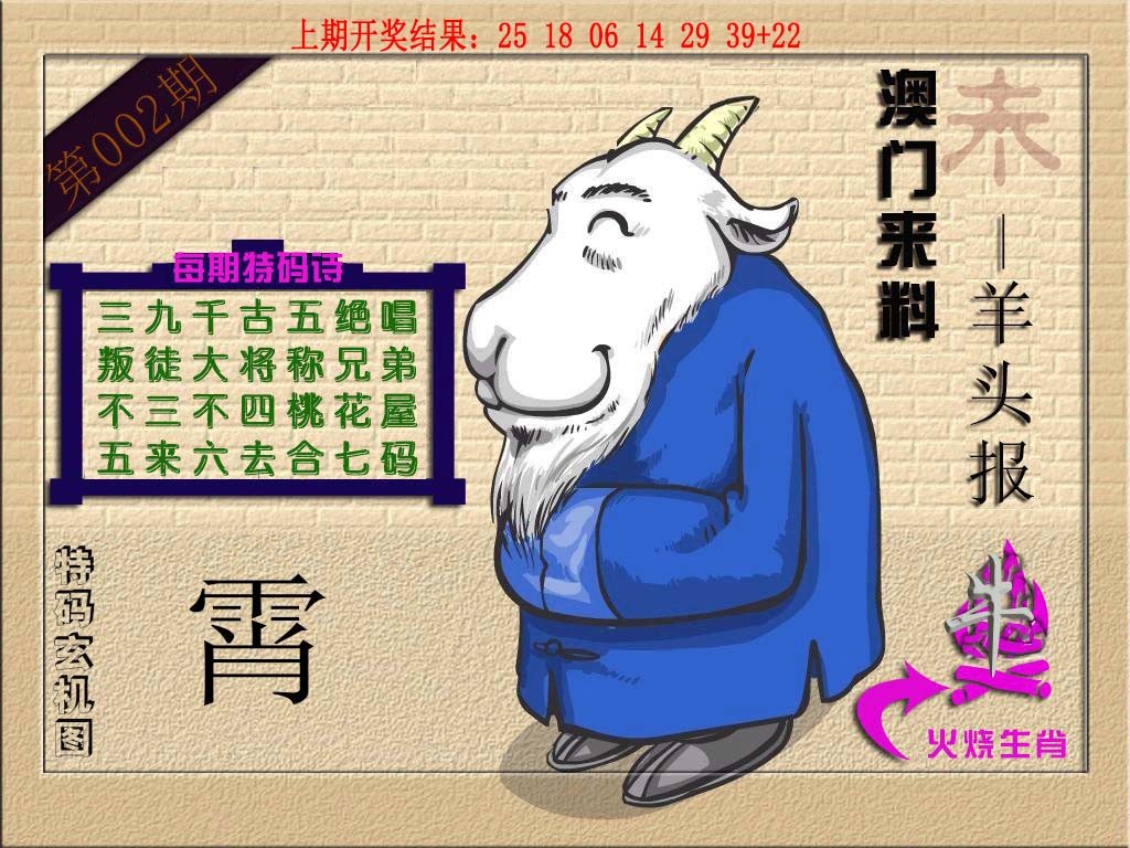 002期(来料)羊报[图]